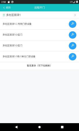 云智物业app