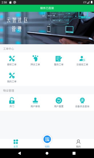 云智物业app