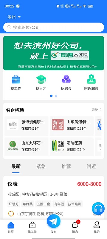 滨聘人才网最新版图1