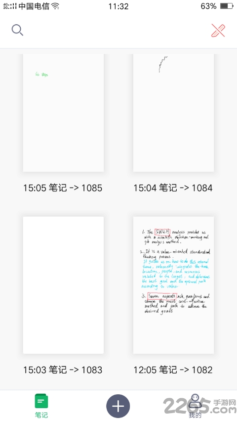 newyes笔记手机版图1