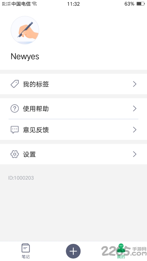 newyes笔记手机版图2