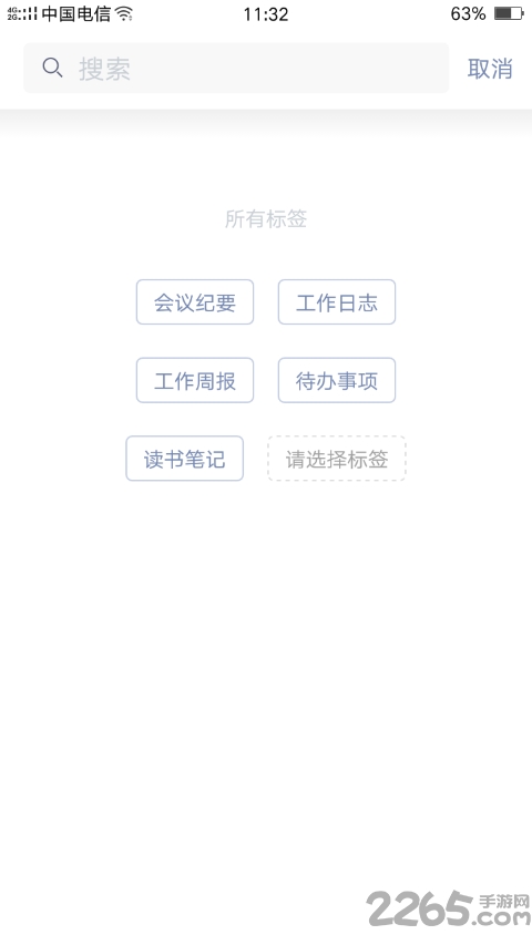 newyes笔记手机版图4