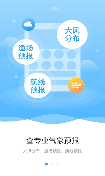 海上通海洋气象预报app