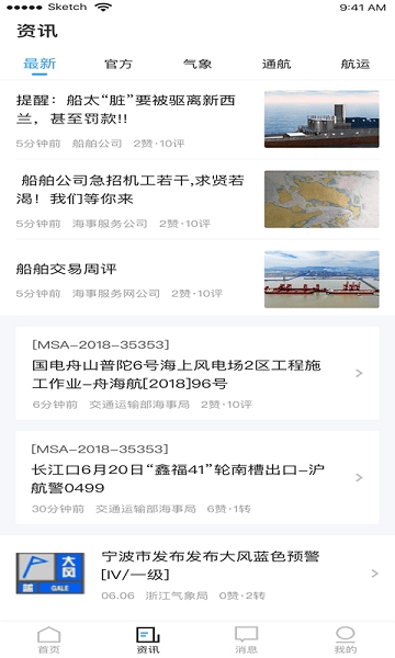 海上通海洋气象预报app