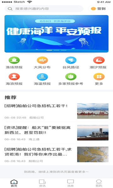 海上通海洋气象预报app