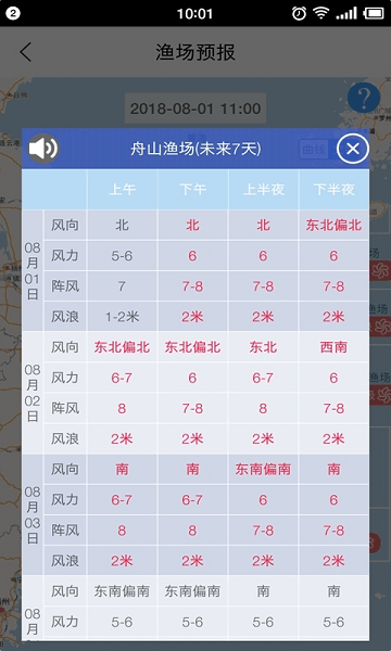 海上通海洋气象预报app
