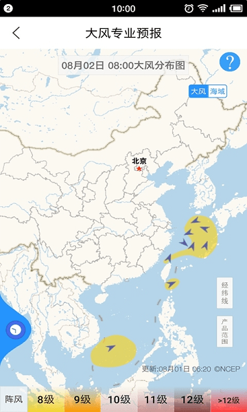 海上通海洋气象预报app
