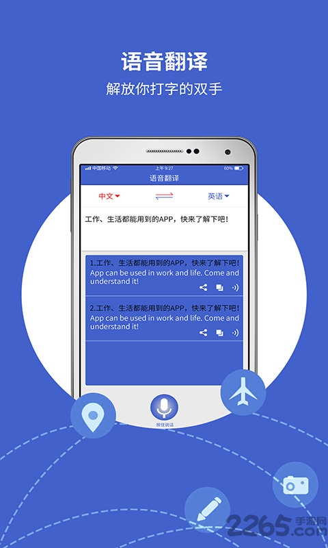 出国翻译宝app