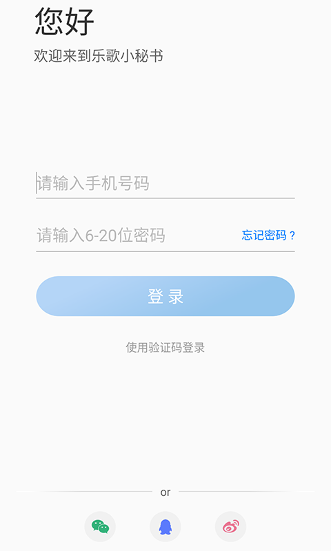 乐歌小秘书app