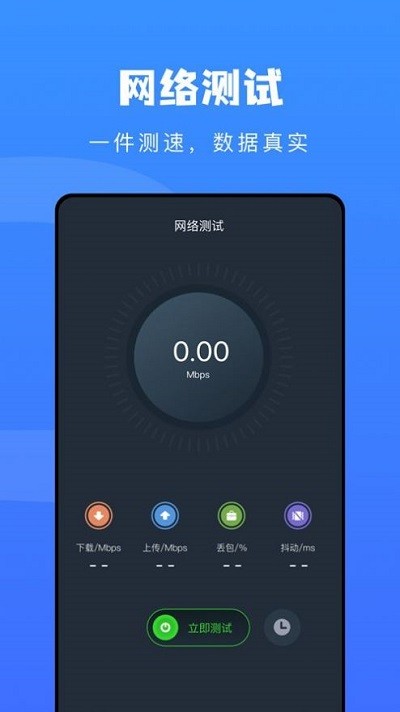 测速管家app下载