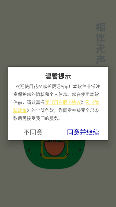 花夕成长便记app下载