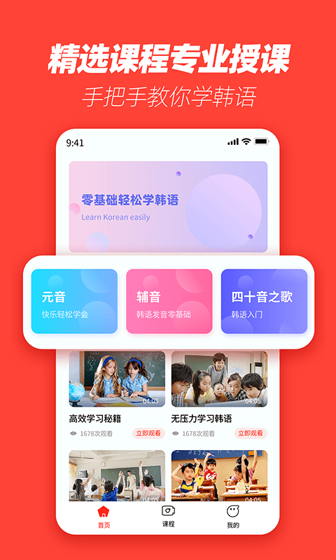 韩语学习神器安卓版图1