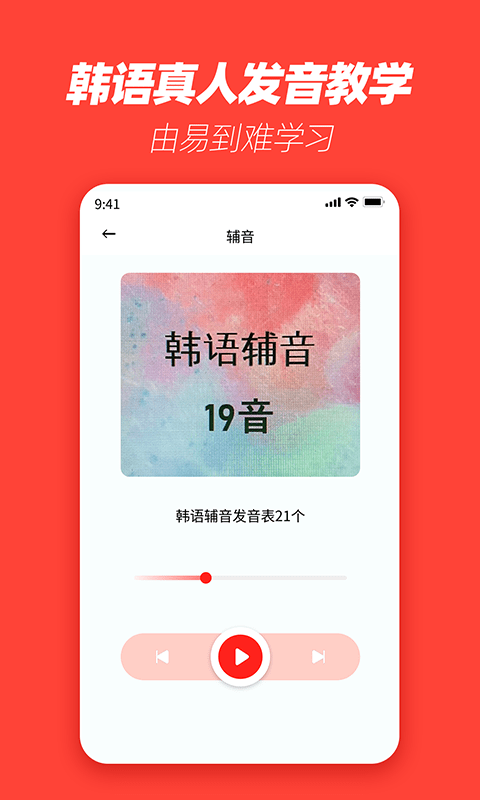 韩语学习神器安卓版图2