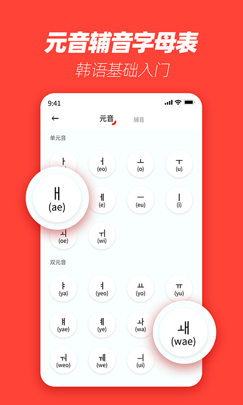 韩语学习神器安卓版图4