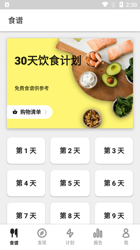 lose weight at home最新版下载