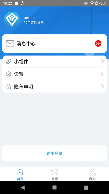 慧尖智能手机版图1