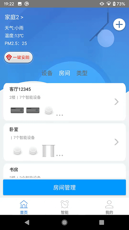 慧尖智能手机版图5