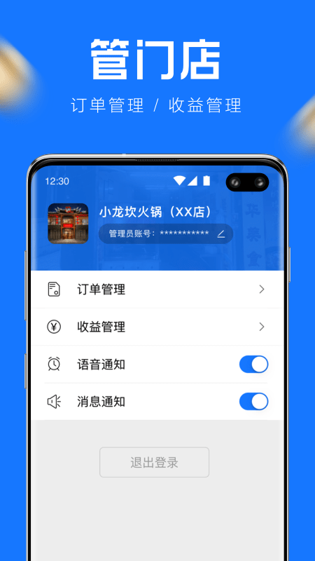 万物返商户端app