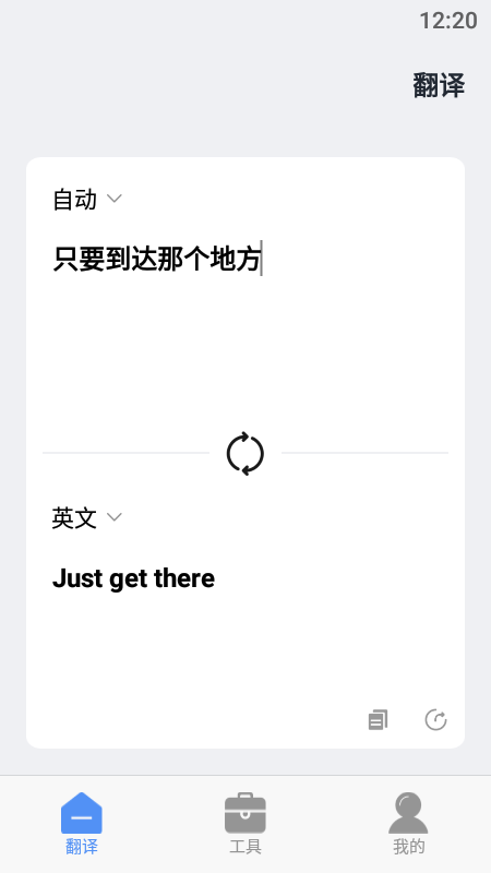 口语翻译软件