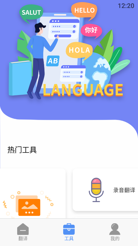 口语翻译app下载