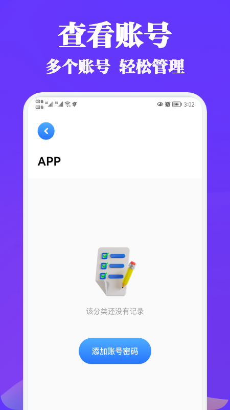 账号管理盒子最新版图1