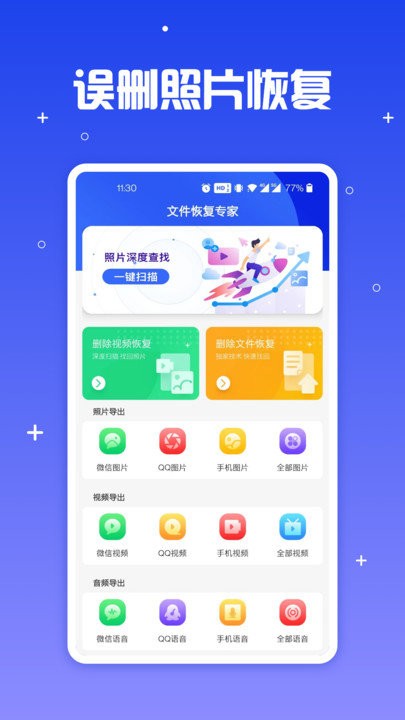 手机文件恢复助手手机版图1
