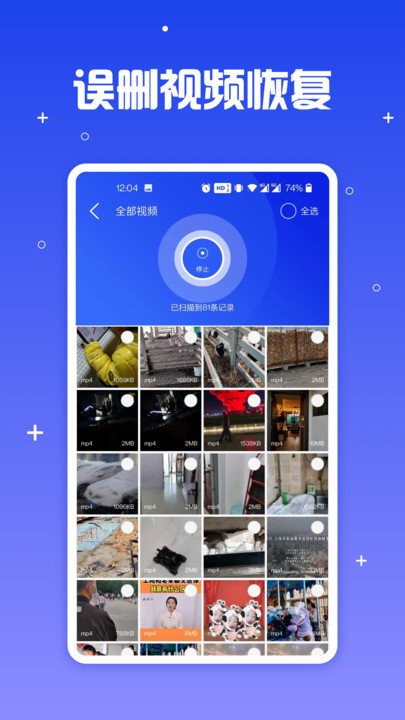 手机文件恢复助手手机版图2