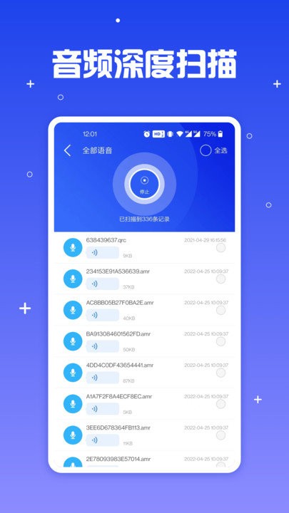 手机文件恢复助手手机版图3