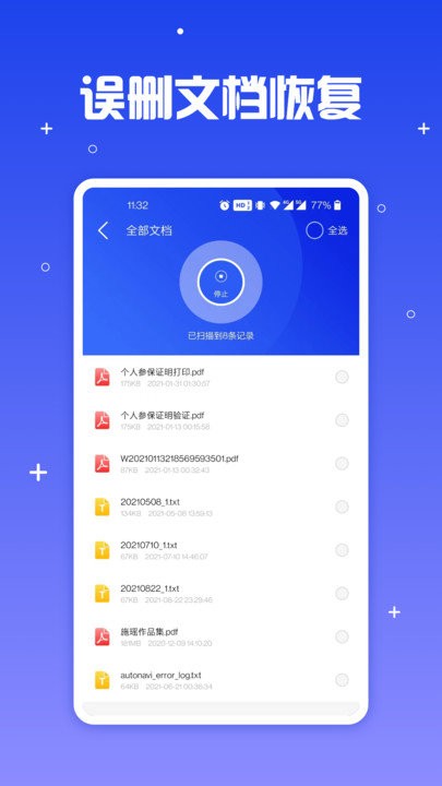 手机文件恢复助手手机版图4