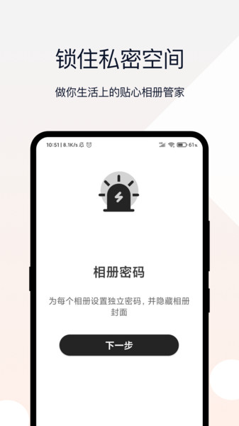 隐私密码相册最新版图2