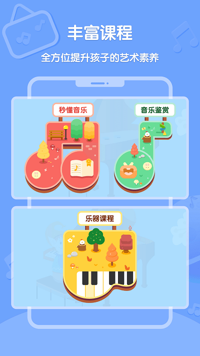 趣学音乐app