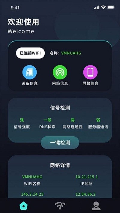 管理无线大师app图3