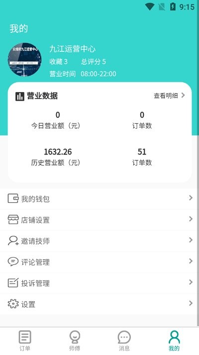 广众维修商家版app