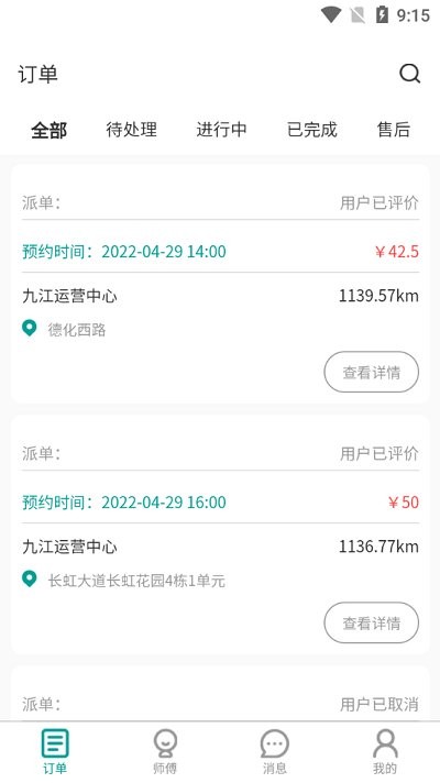 广众维修商家版app