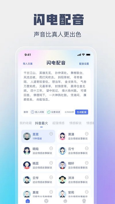 闪电配音软件手机版图1