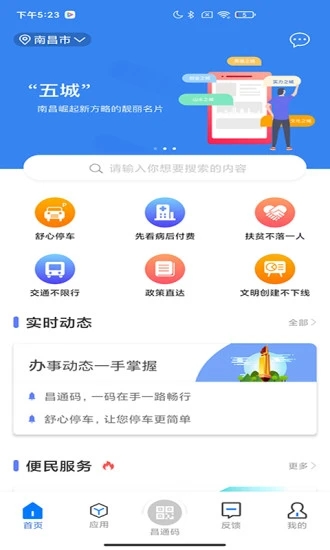 南昌城市大脑app最新版(i南昌)