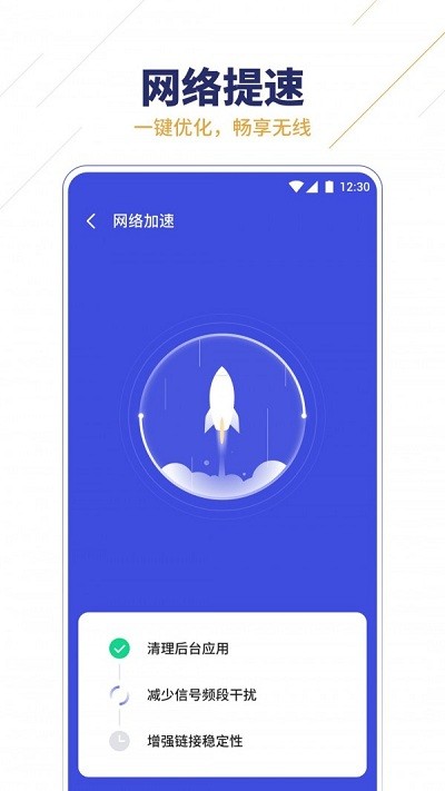 无限wifi助手app图4