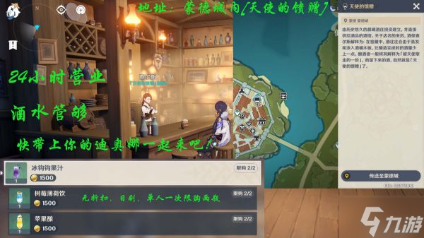 《原神》蒙德地区商人及商品全解