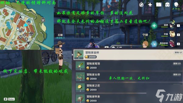 《原神》蒙德地区商人及商品全解