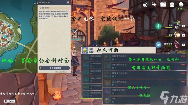 《原神》蒙德地区商人及商品全解