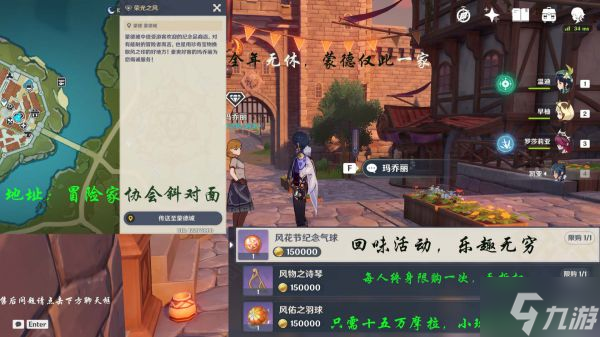 《原神》蒙德地区商人及商品全解