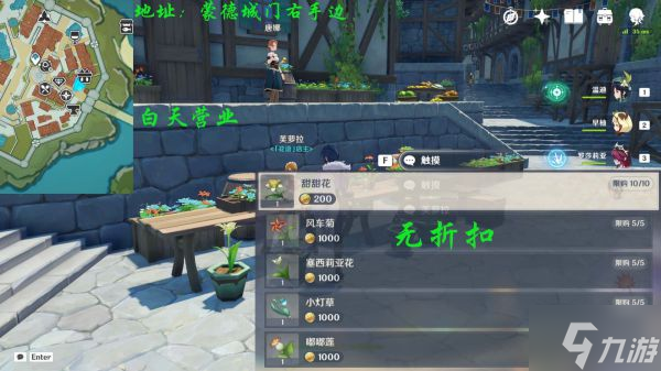 《原神》蒙德地区商人及商品全解