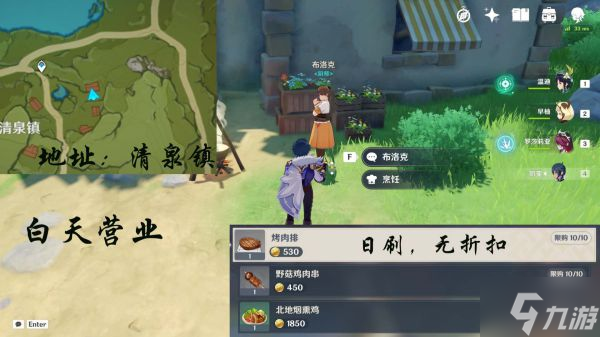 《原神》蒙德地区商人及商品全解