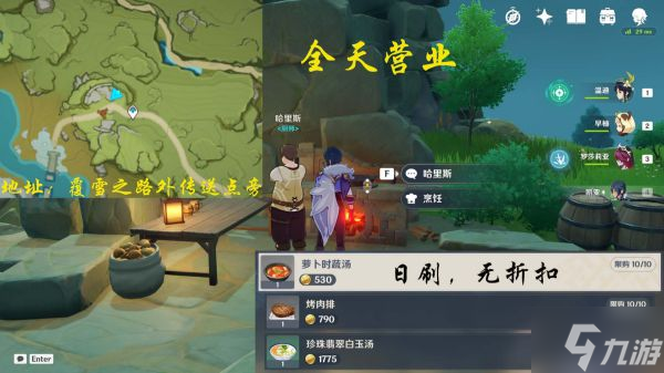 《原神》蒙德地区商人及商品全解