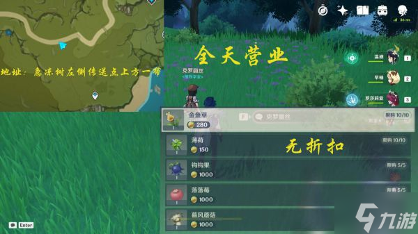 《原神》蒙德地区商人及商品全解