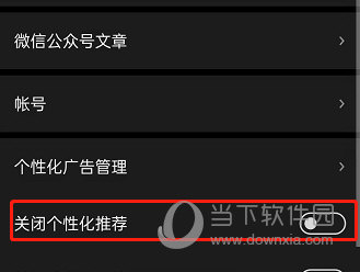 微信读书怎么关闭个性化推荐