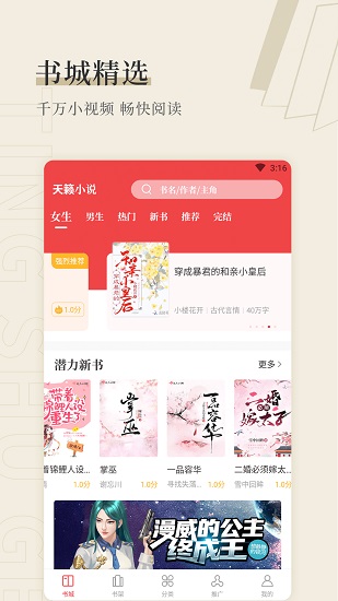 天籁小说app v1.0