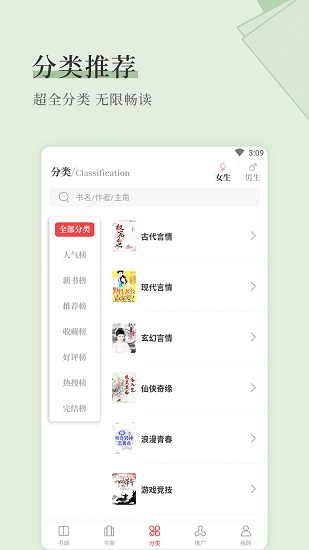 天籁小说app v1.0