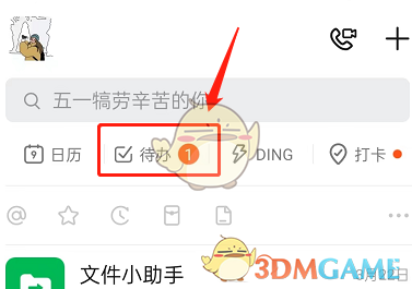 《钉钉》待办取消方法