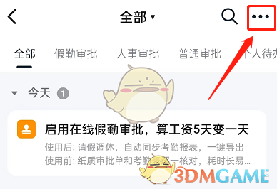 《钉钉》待办取消方法